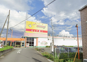周辺環境　エブリイビッグデー裾野店　1400ｍ