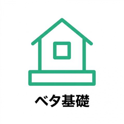 ���̑��@�����𑫌����炵������x����x�^��b���̗p�B��b�̒�ʑS�̂�S�؃R���N���[�g�ň�̉����邱�ƂŁA�����̉׏d��n�Ղ֋ϓ��ɓ`���A�s�������̃��X�N���y�����܂��B�܂��A�n�ʂ��R���N���[�g�ŕ������߁A�n�ʂ��c