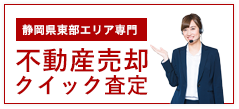 クイック査定
